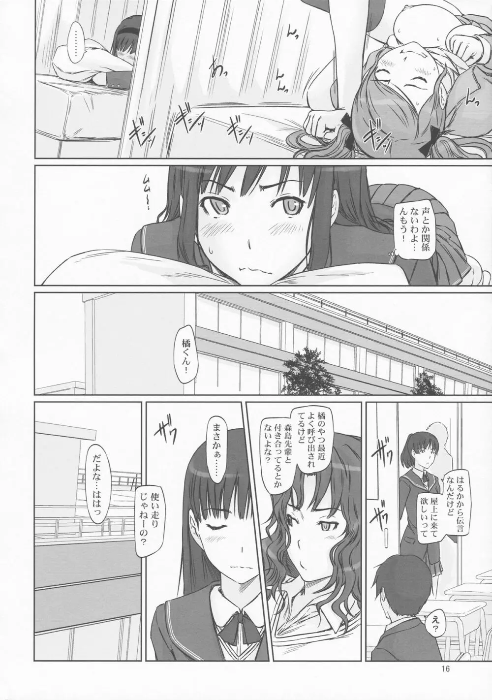 AMAGAMI ～HAREM ROOT Page.16