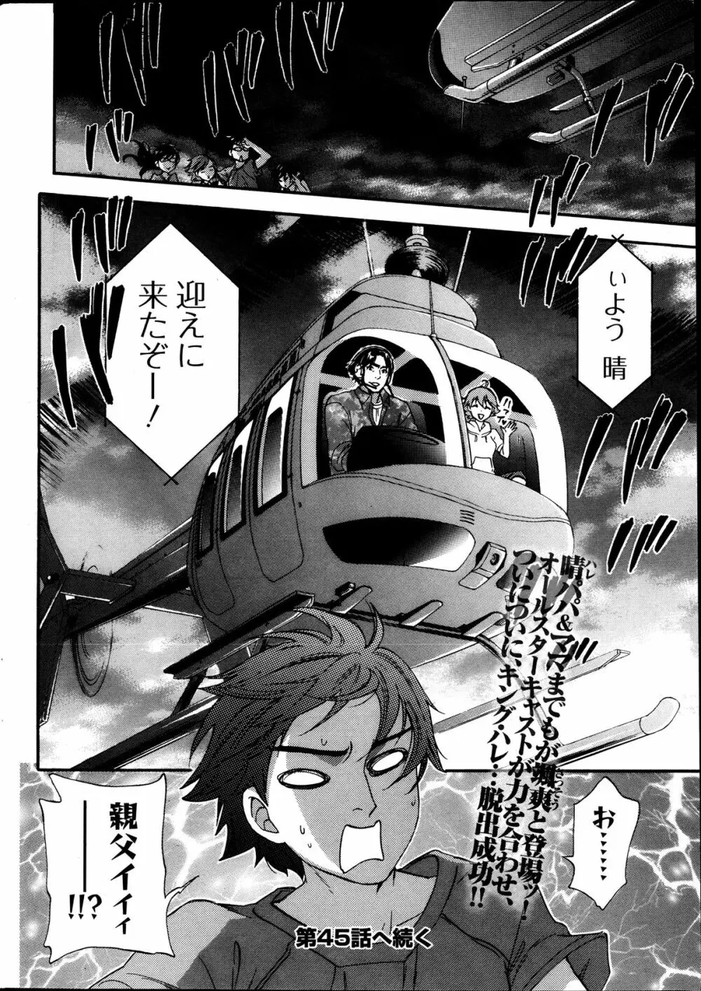 絶対★は～れむ 第40-52+3話 Page.100