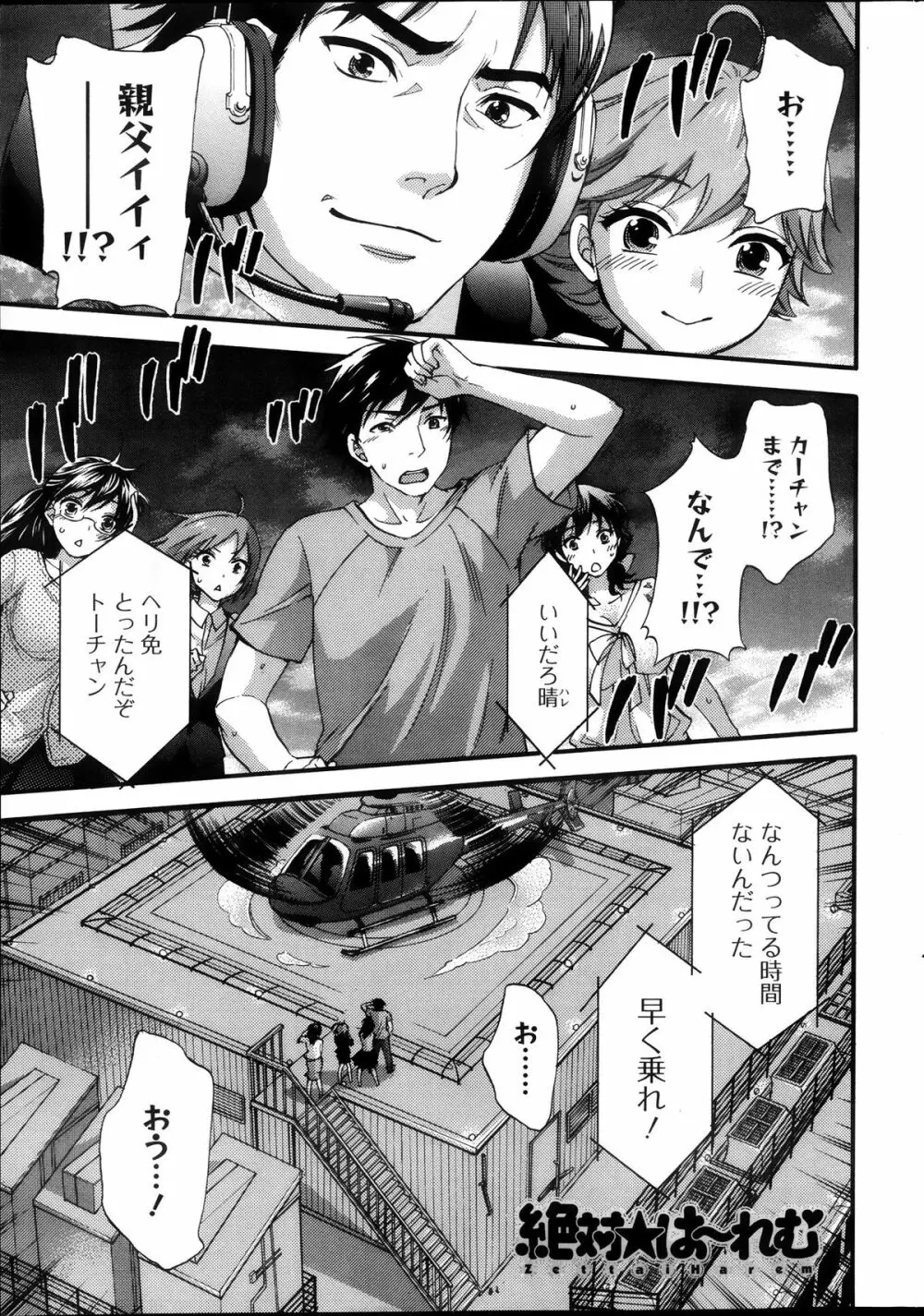 絶対★は～れむ 第40-52+3話 Page.101