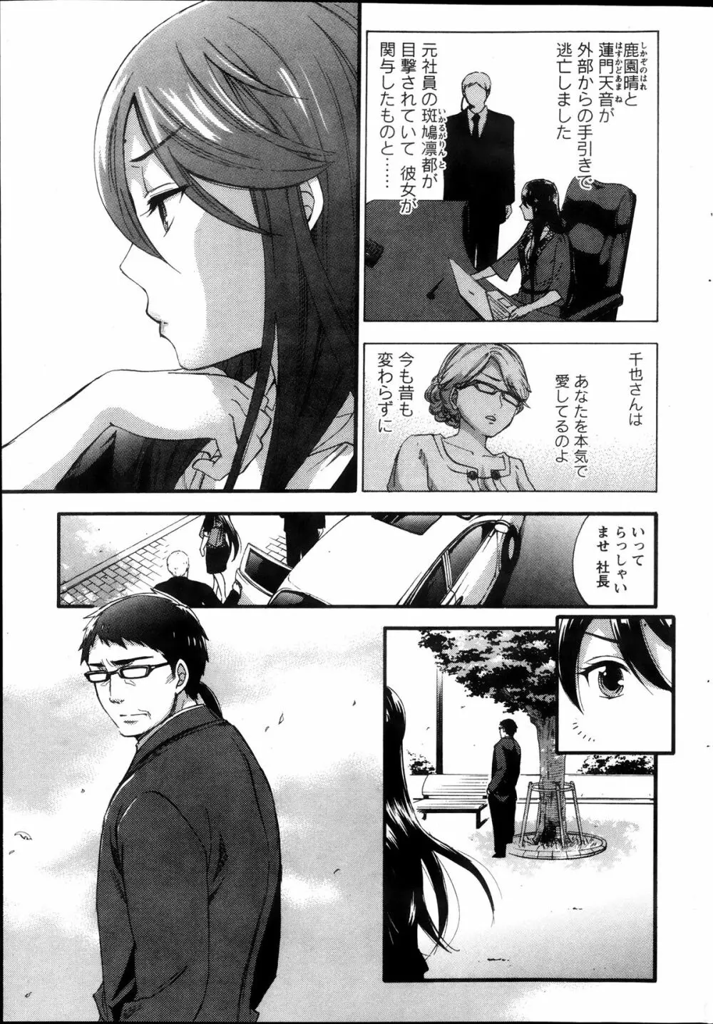 絶対★は～れむ 第40-52+3話 Page.123