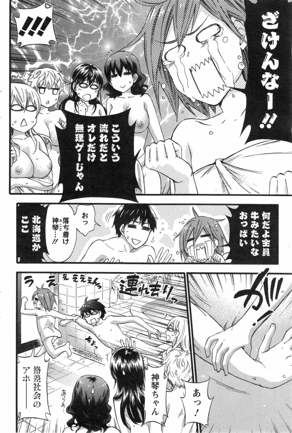 絶対★は～れむ 第40-52+3話 Page.224