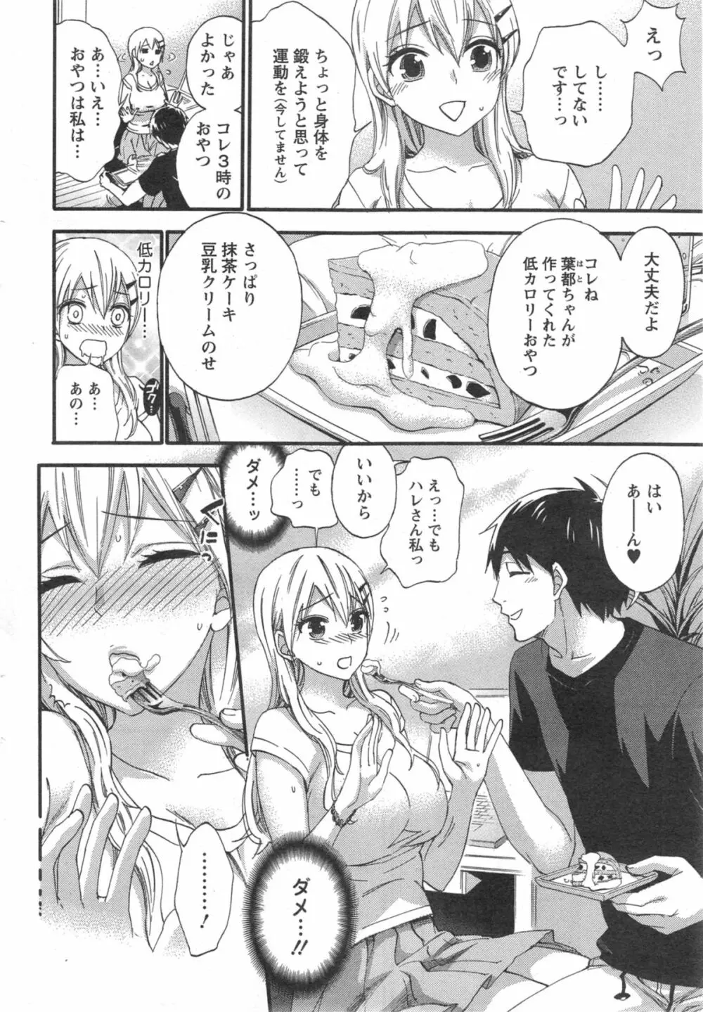 絶対★は～れむ 第40-52+3話 Page.290