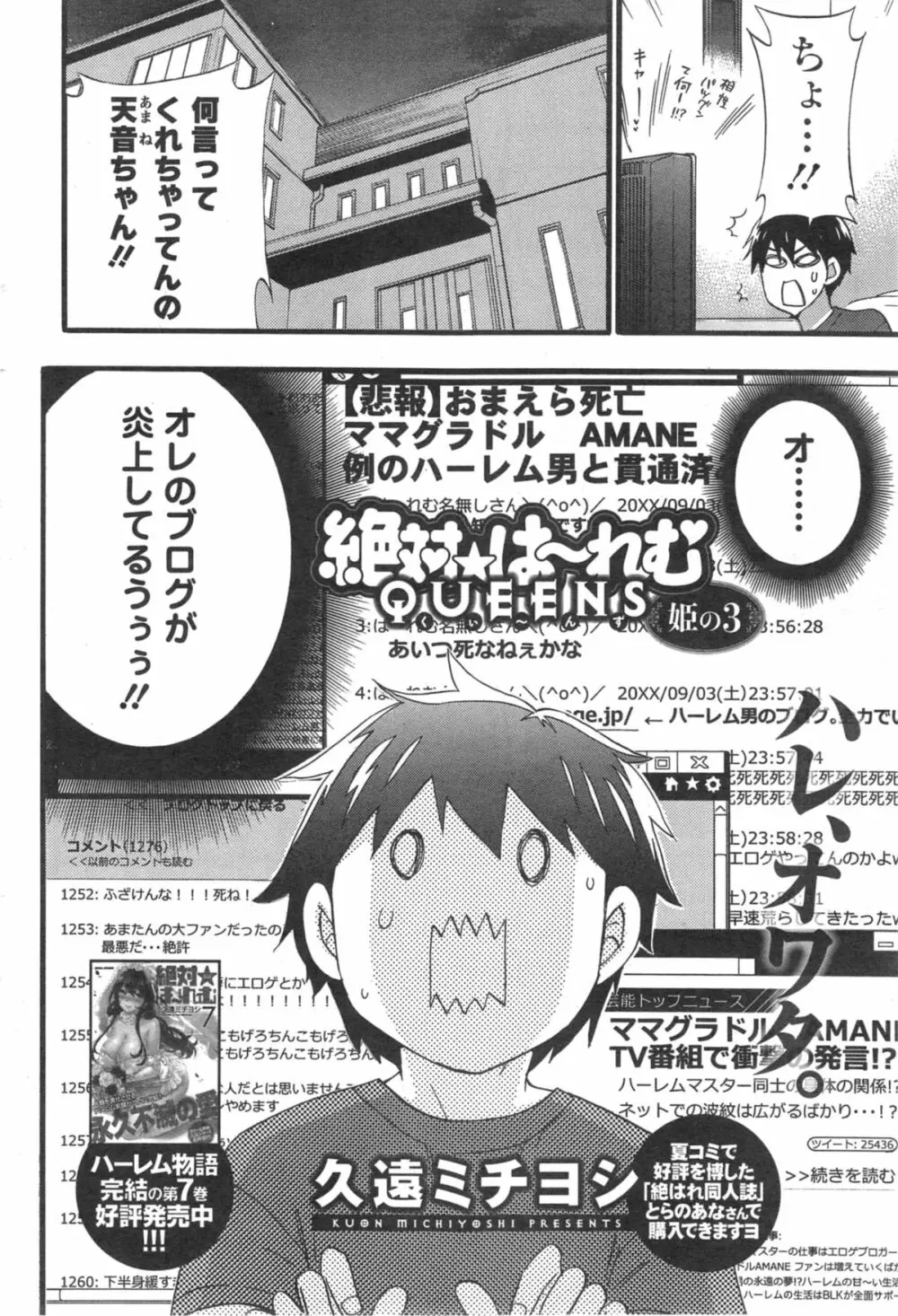 絶対★は～れむ 第40-52+3話 Page.302