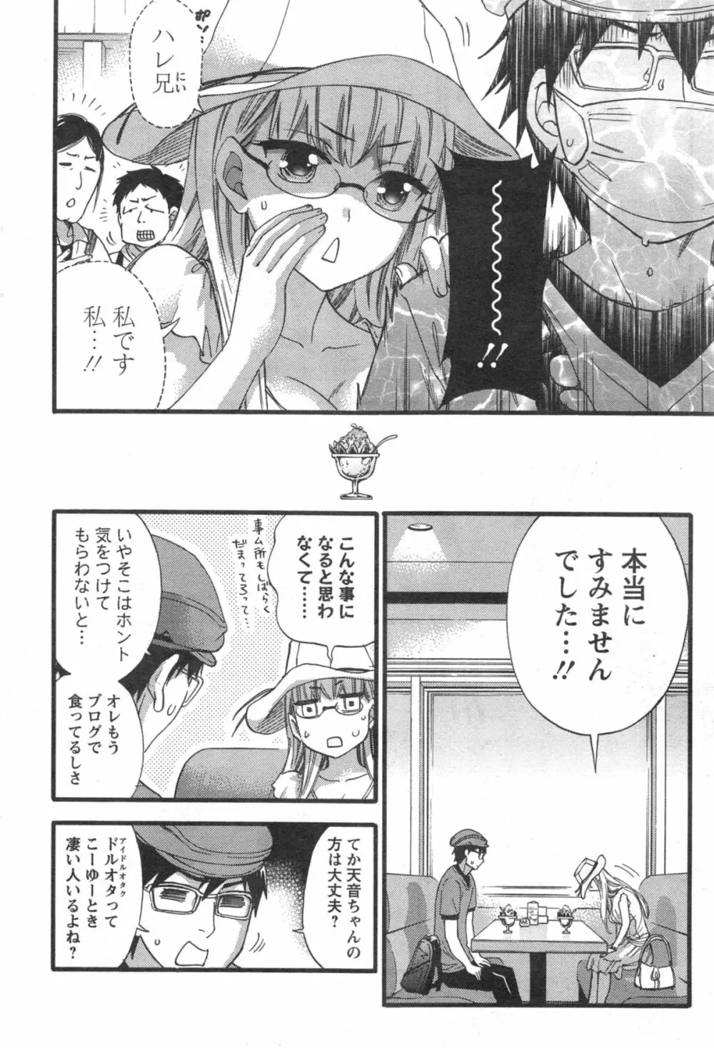 絶対★は～れむ 第40-52+3話 Page.304