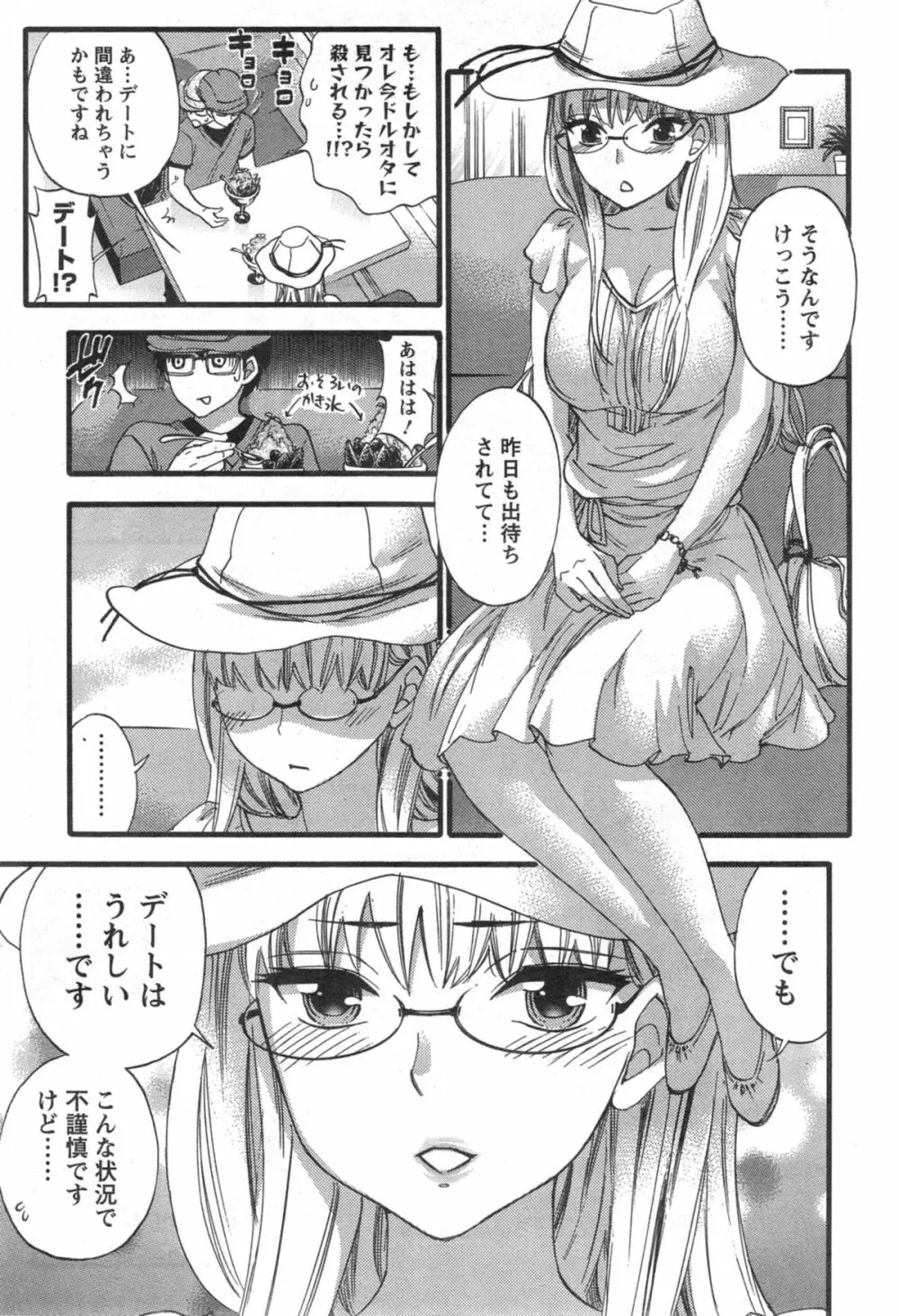 絶対★は～れむ 第40-52+3話 Page.305