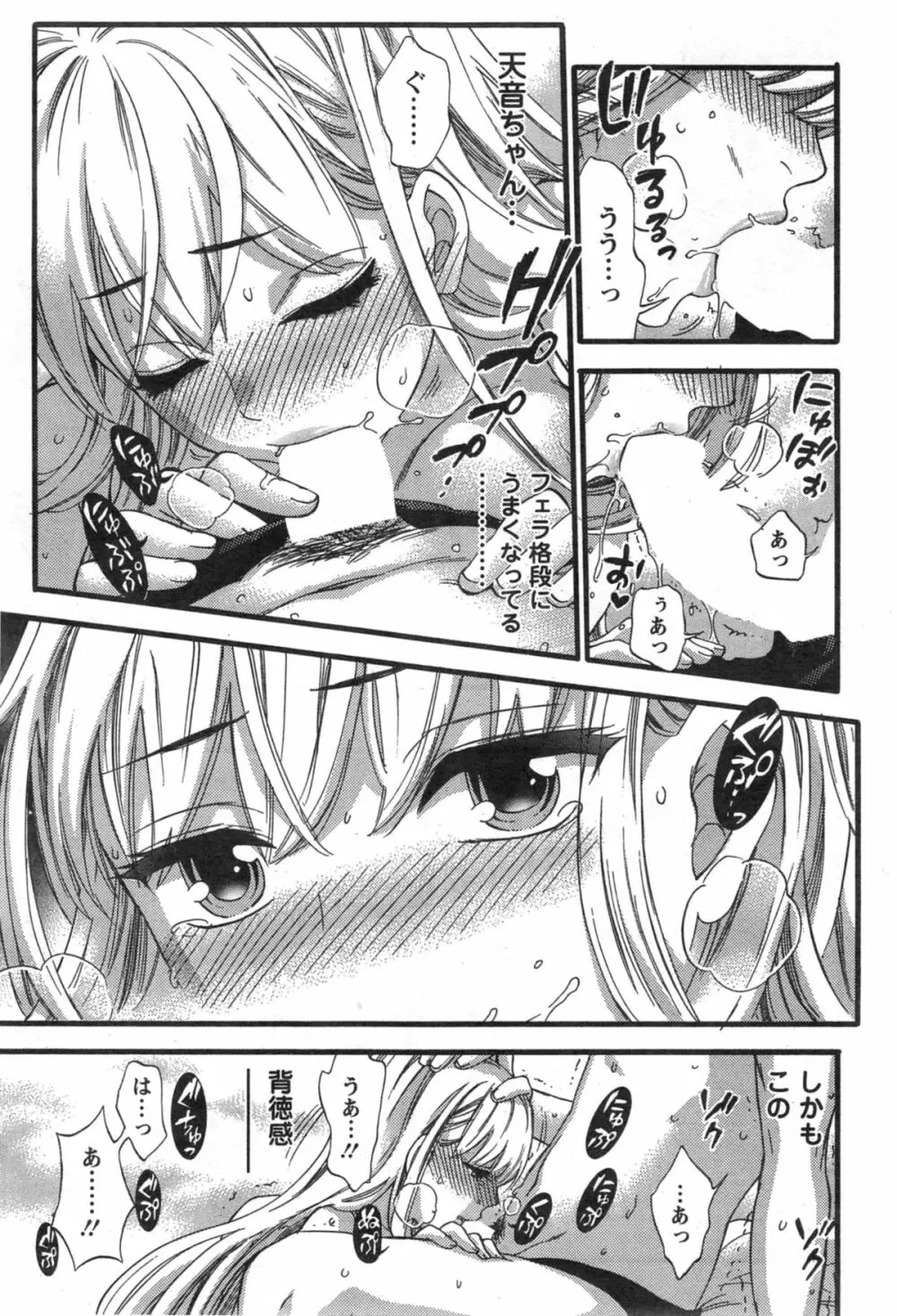 絶対★は～れむ 第40-52+3話 Page.313