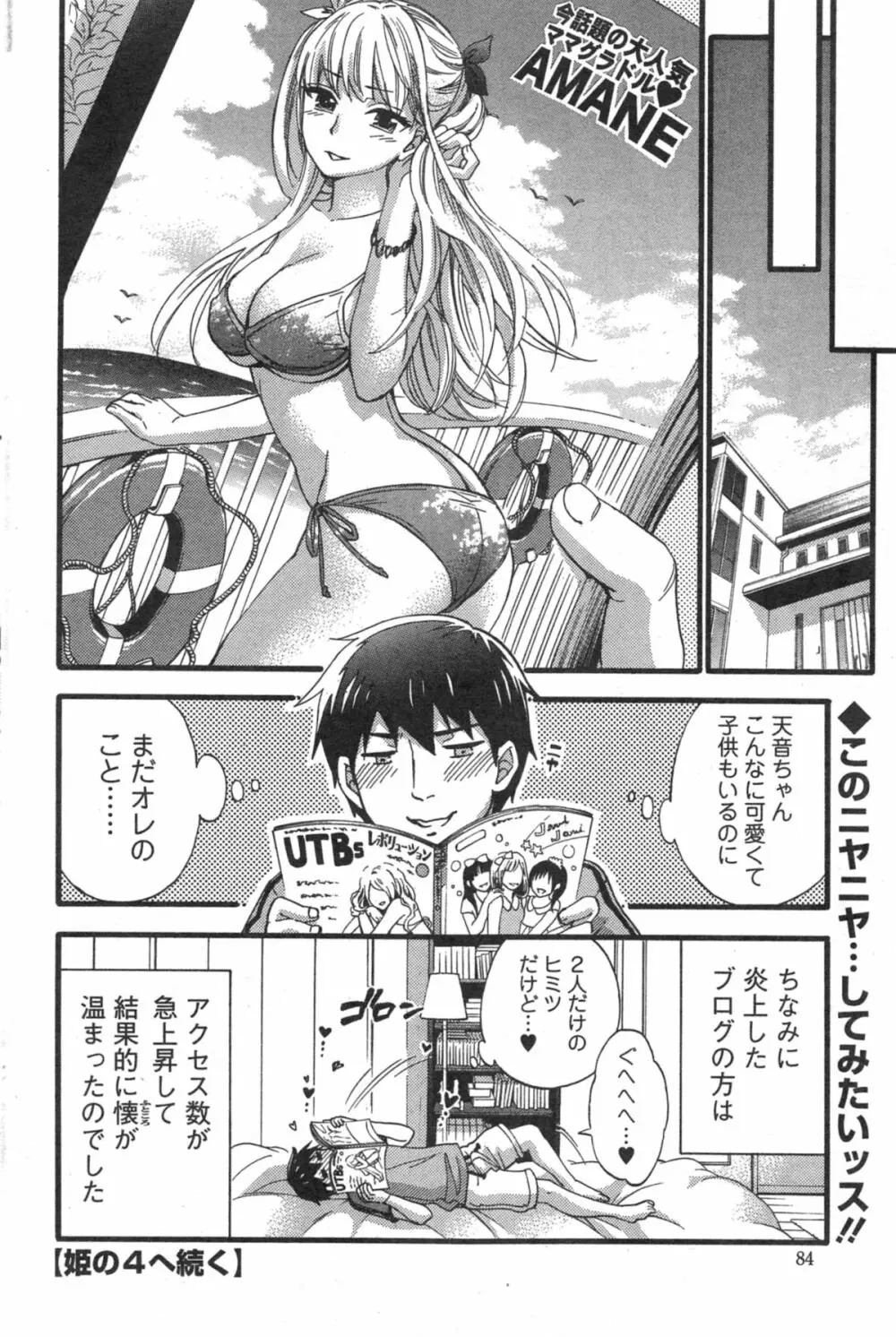 絶対★は～れむ 第40-52+3話 Page.320