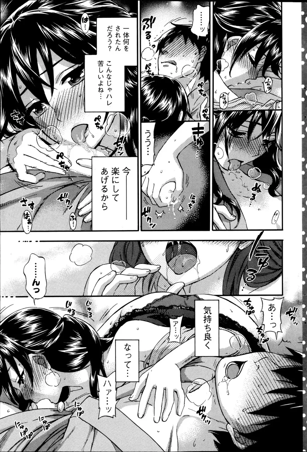 絶対★は～れむ 第40-52+3話 Page.71