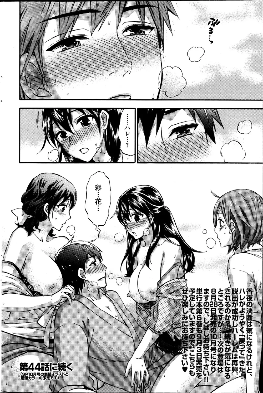 絶対★は～れむ 第40-52+3話 Page.78