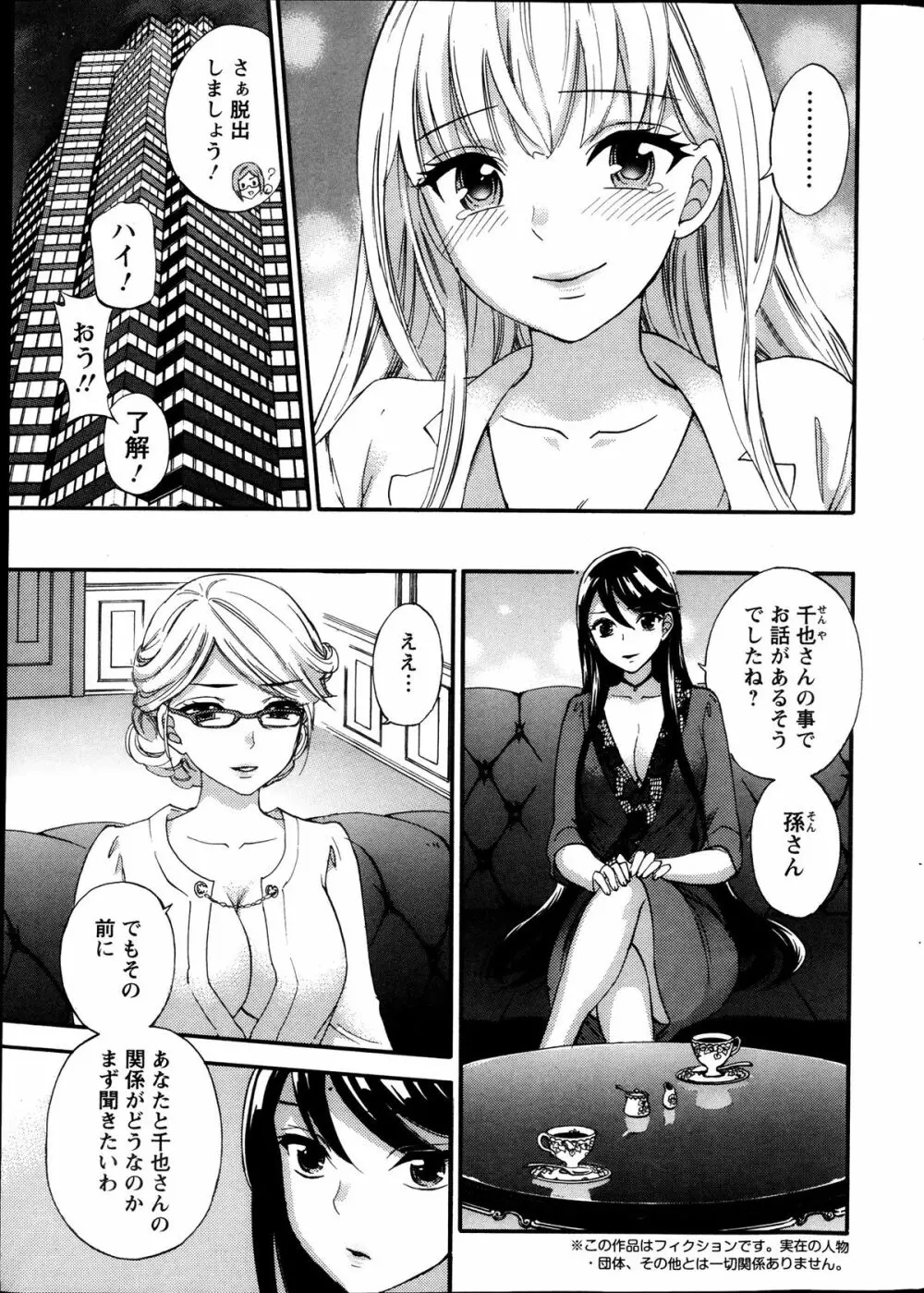 絶対★は～れむ 第40-52+3話 Page.89