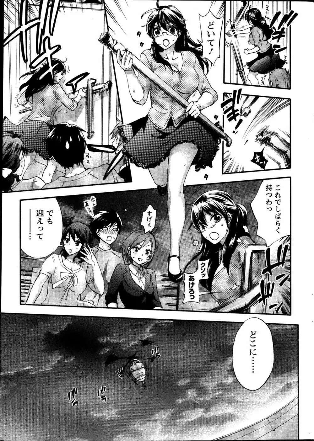 絶対★は～れむ 第40-52+3話 Page.99