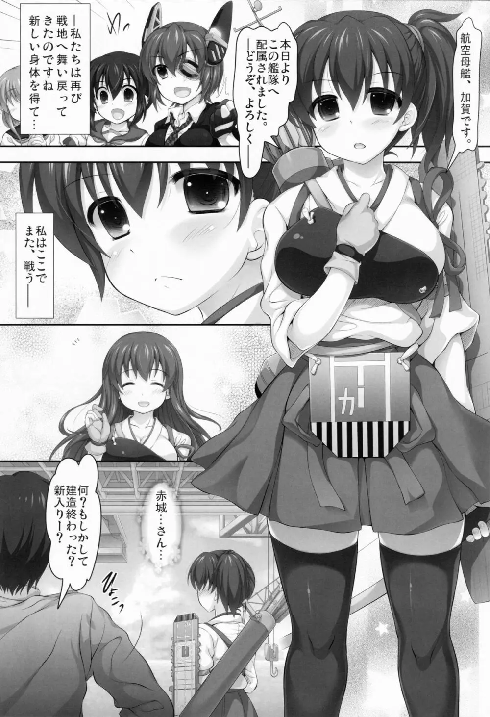 加賀と五航戦の事情 Page.3