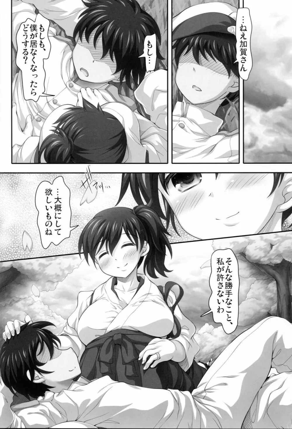 加賀と五航戦の事情 Page.34