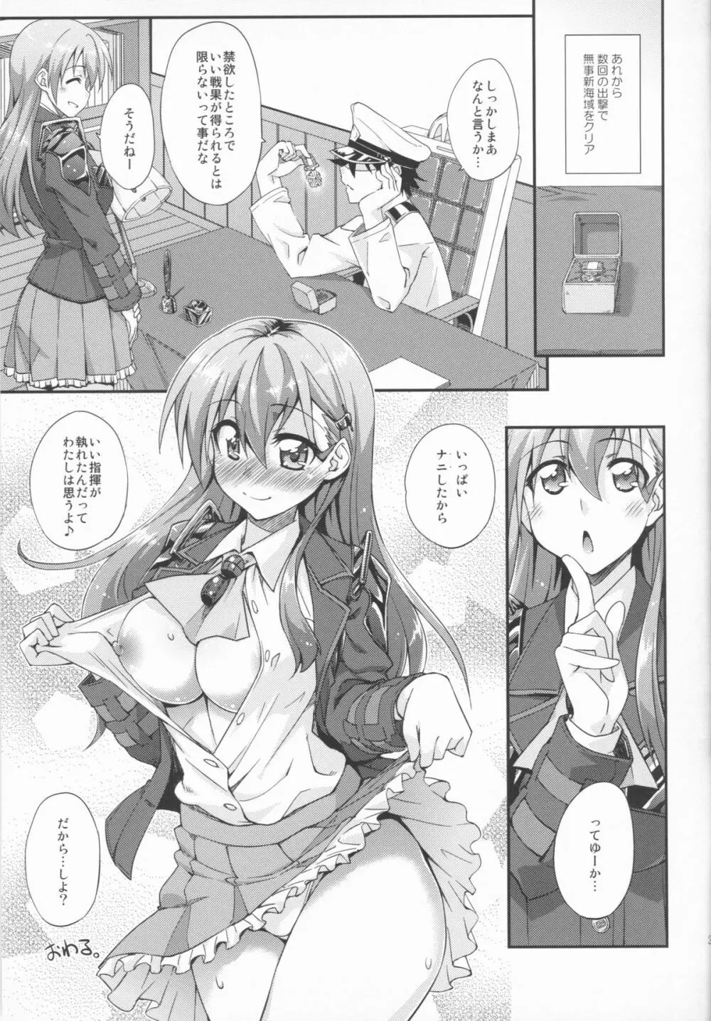 鈴谷とどうする？ナニしちゃう？2 Page.23