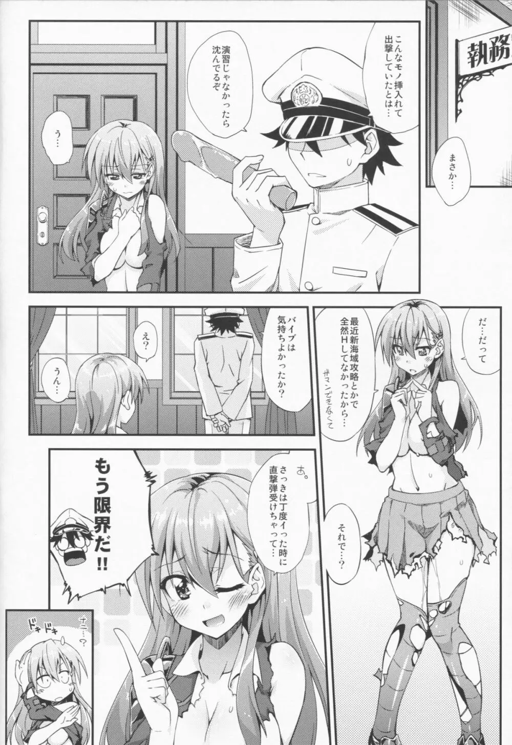 鈴谷とどうする？ナニしちゃう？2 Page.6