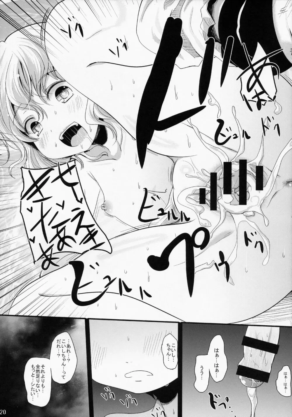 こいしちゃんあそぼ♪ Page.19