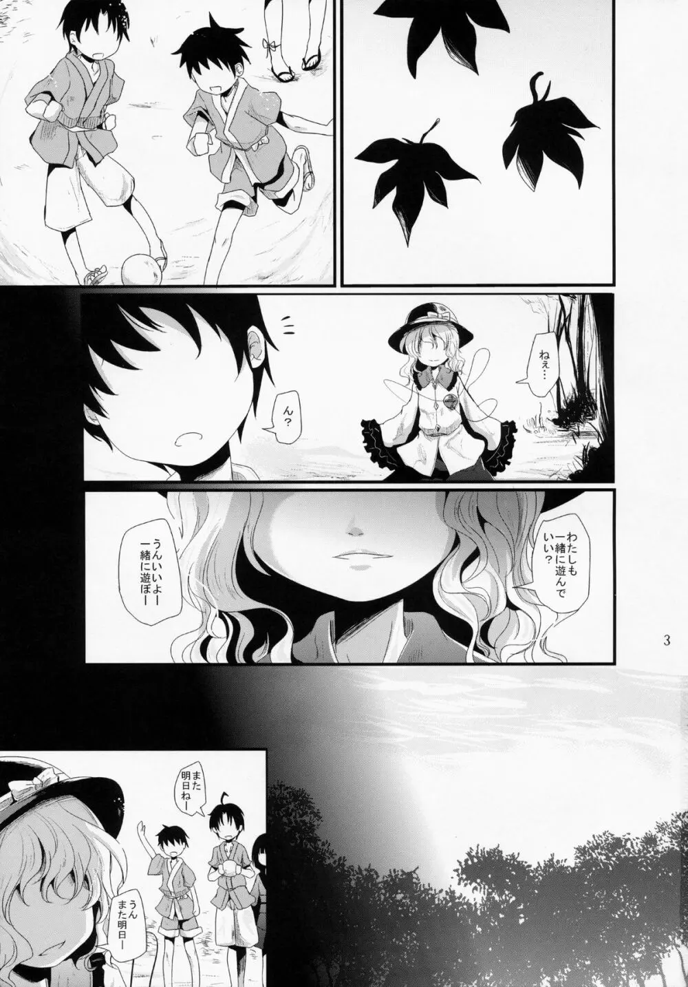 こいしちゃんあそぼ♪ Page.2