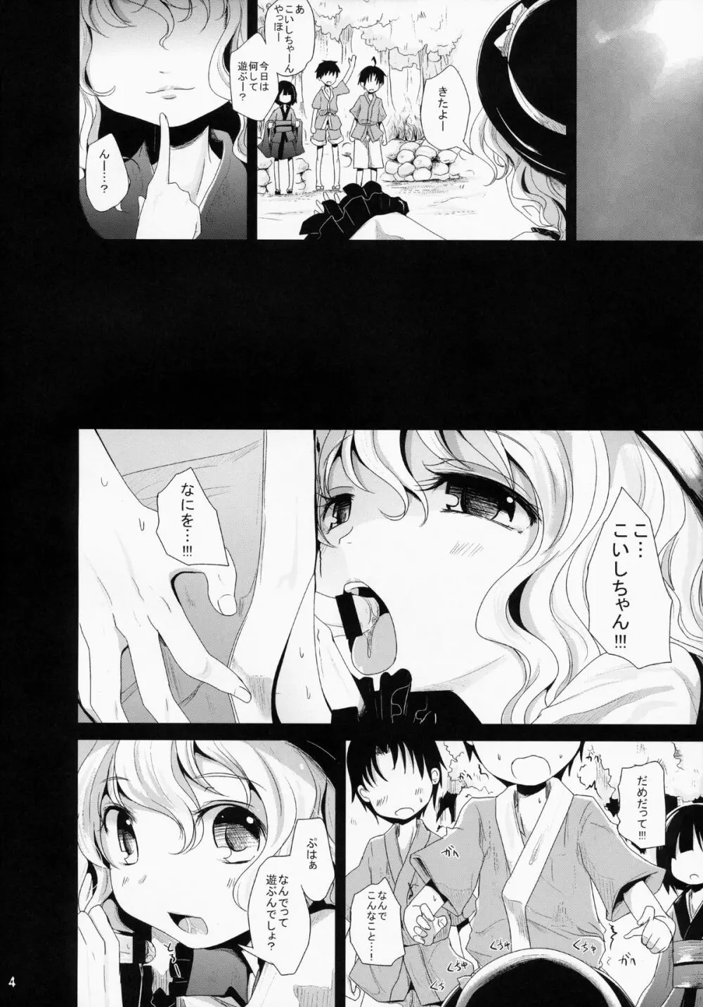 こいしちゃんあそぼ♪ Page.3