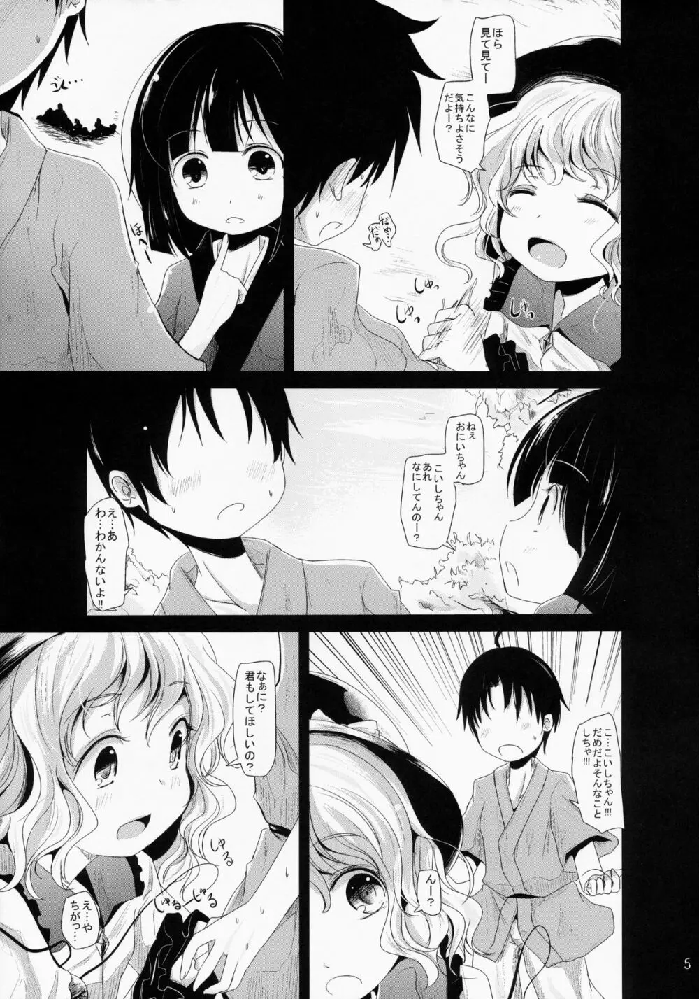 こいしちゃんあそぼ♪ Page.4