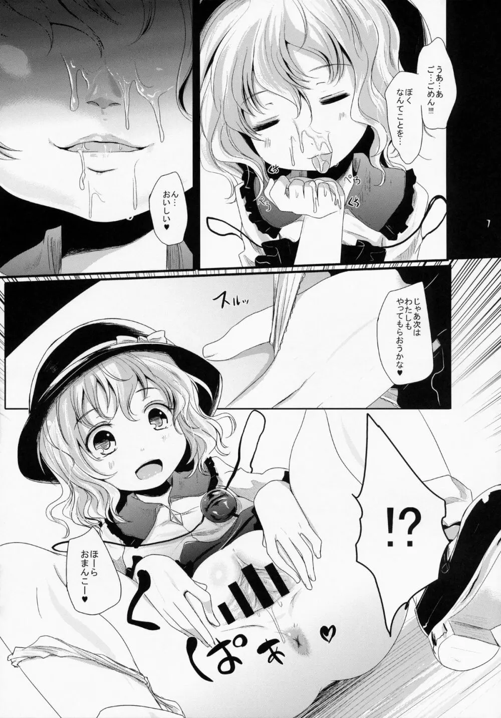 こいしちゃんあそぼ♪ Page.6