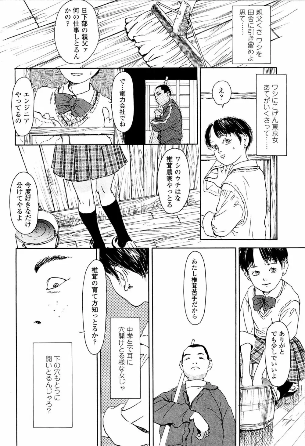 飼いね子 Page.220