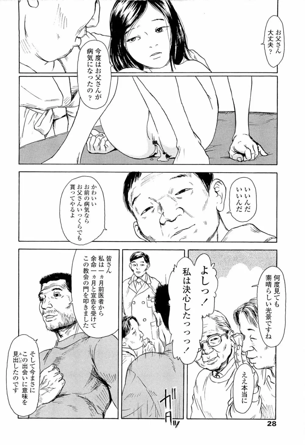 飼いね子 Page.32