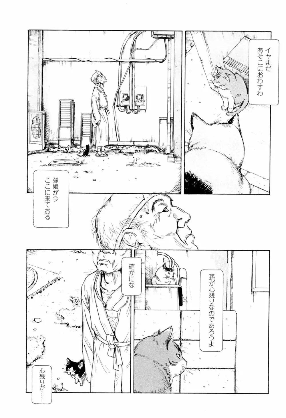 飼いね子 Page.91