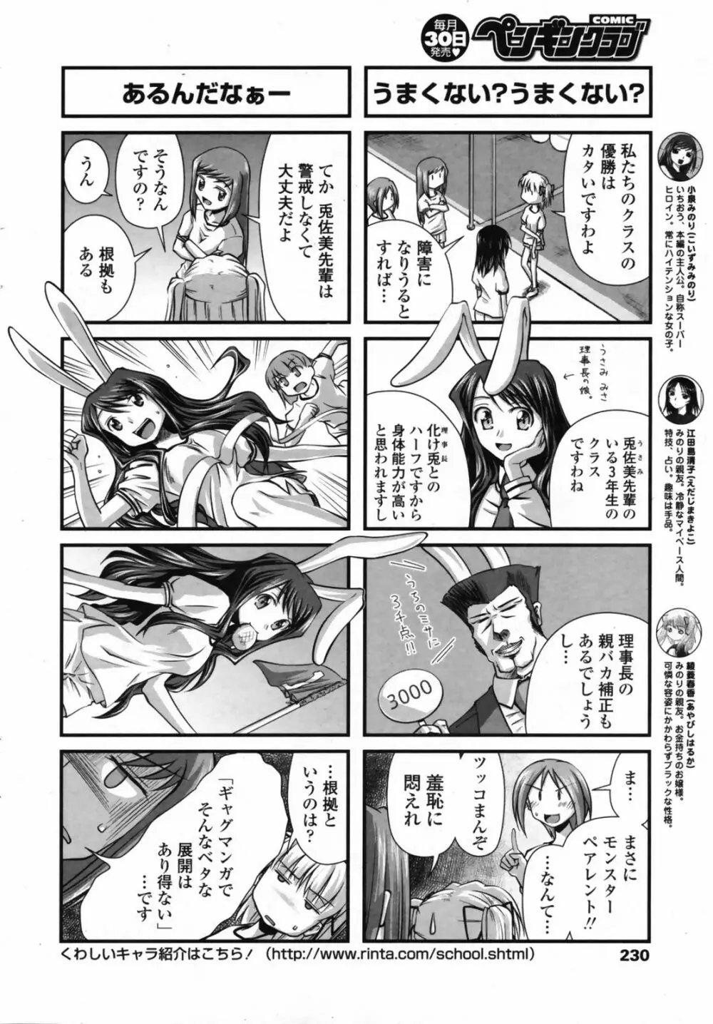 COMIC ペンギンクラブ 2008年12月号 Page.232