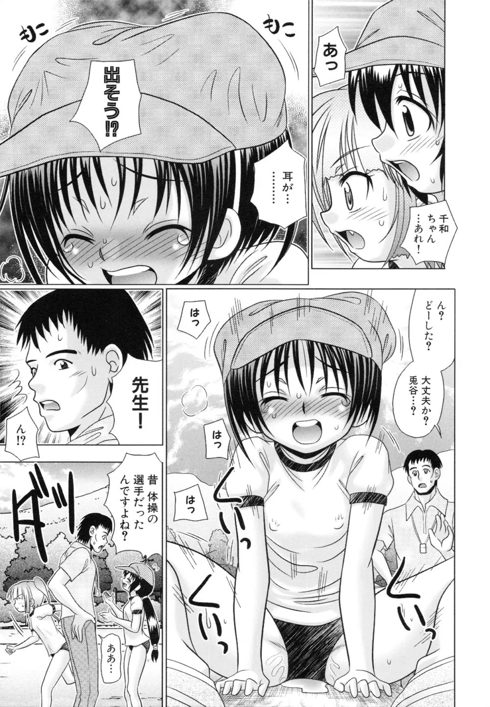 つくみみ 2 Page.28