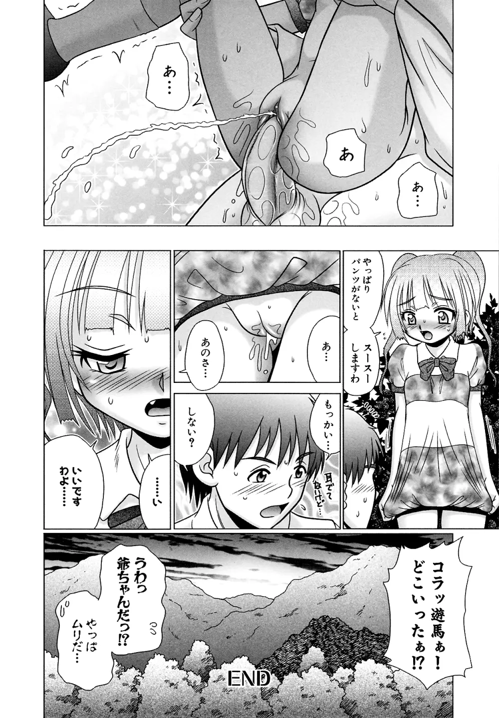 つくみみ 2 Page.76