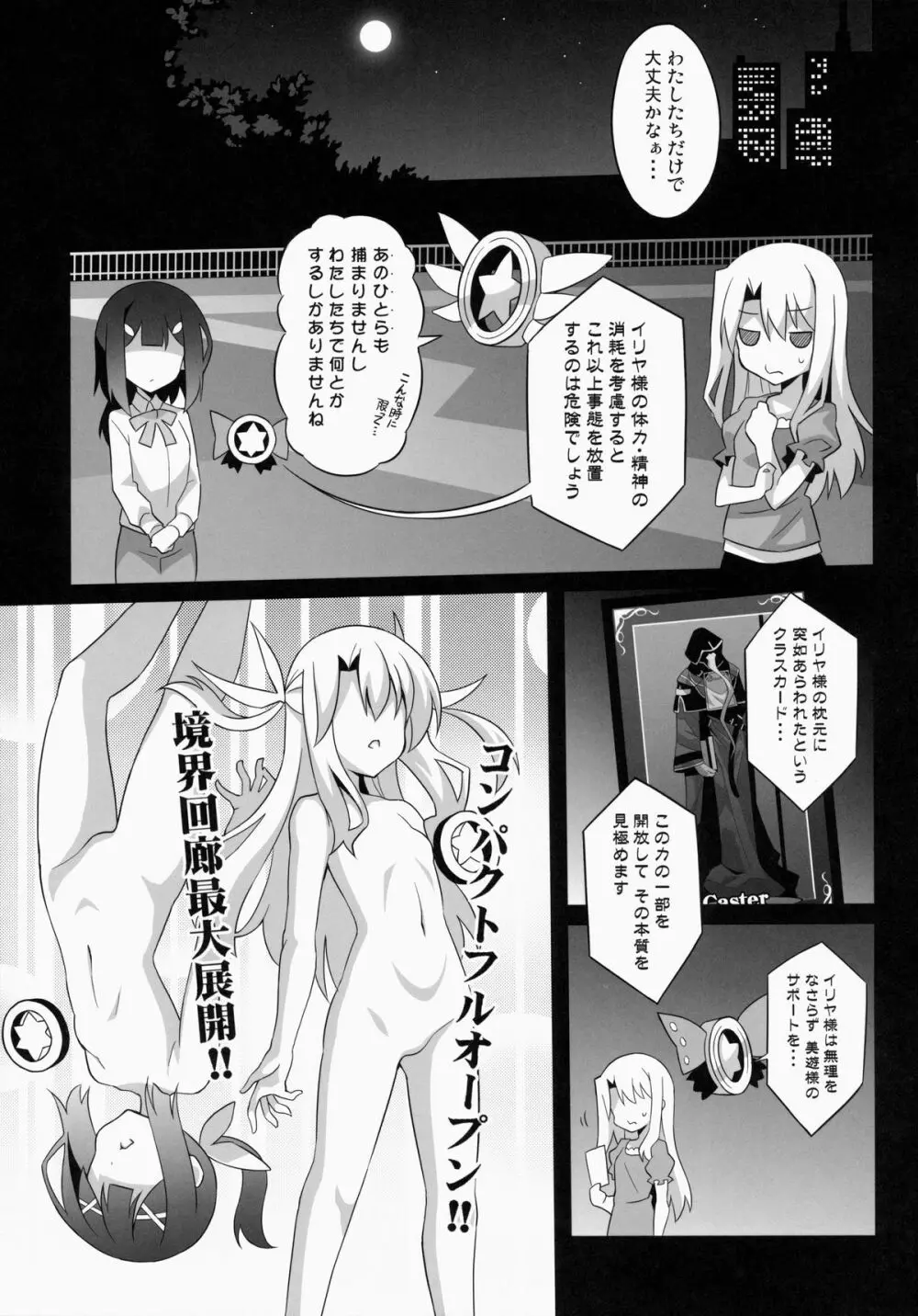 堕天使XX EPISODE1 Page.16