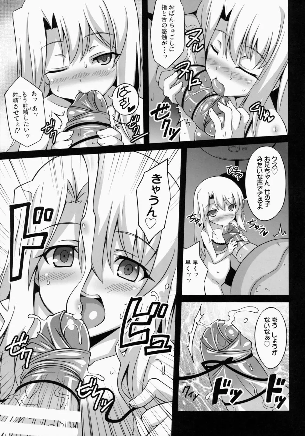 堕天使XX EPISODE1 Page.8