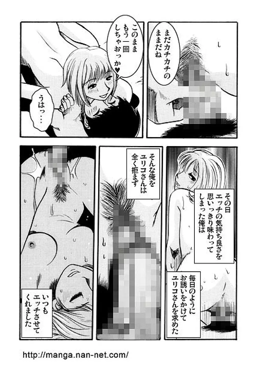 夏の人妻教室 Page.14