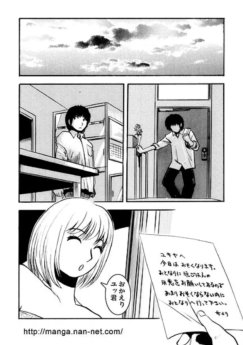 夏の人妻教室 Page.2