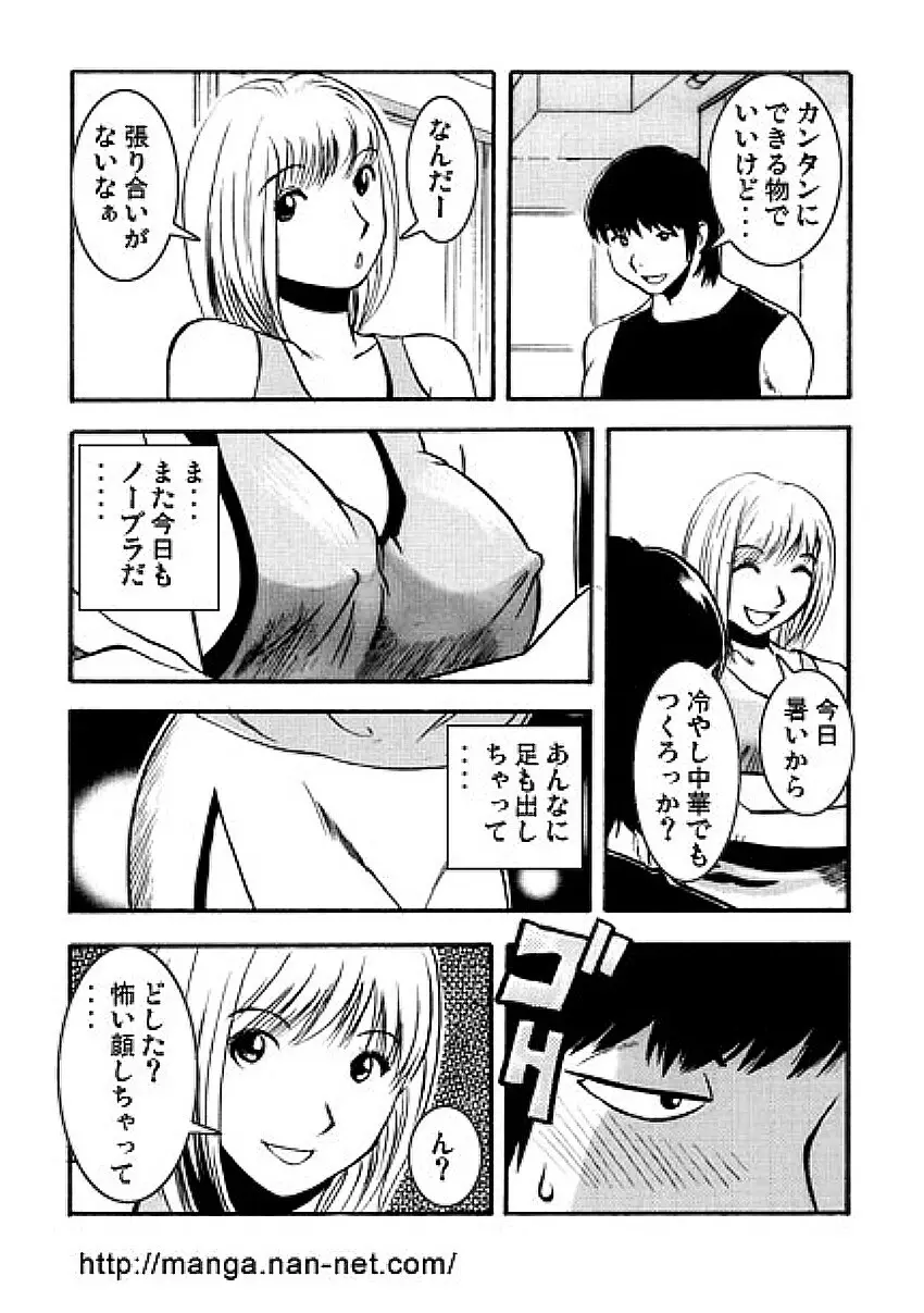 夏の人妻教室 Page.6