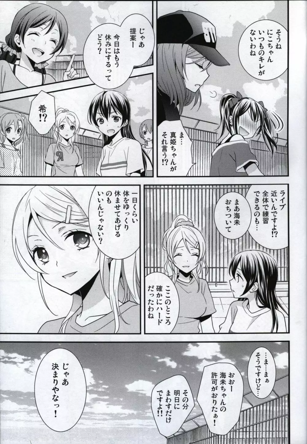 プリズム少女 Page.10