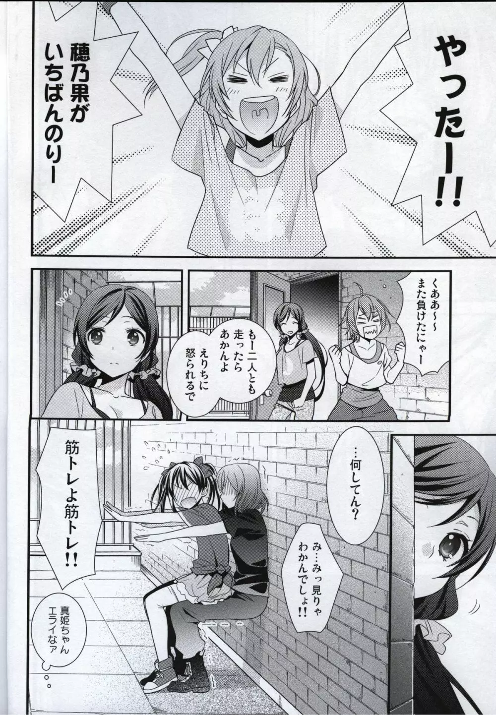 プリズム少女 Page.7