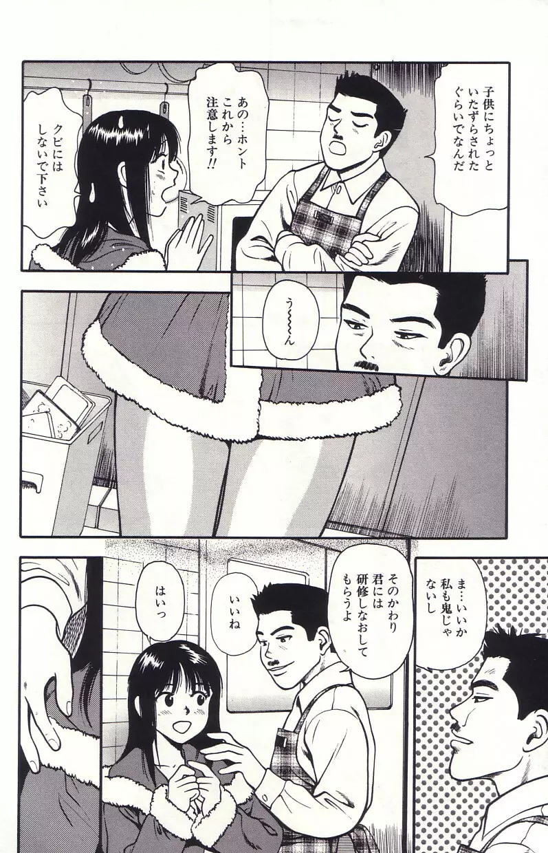 半熟柔穴授業 Page.95