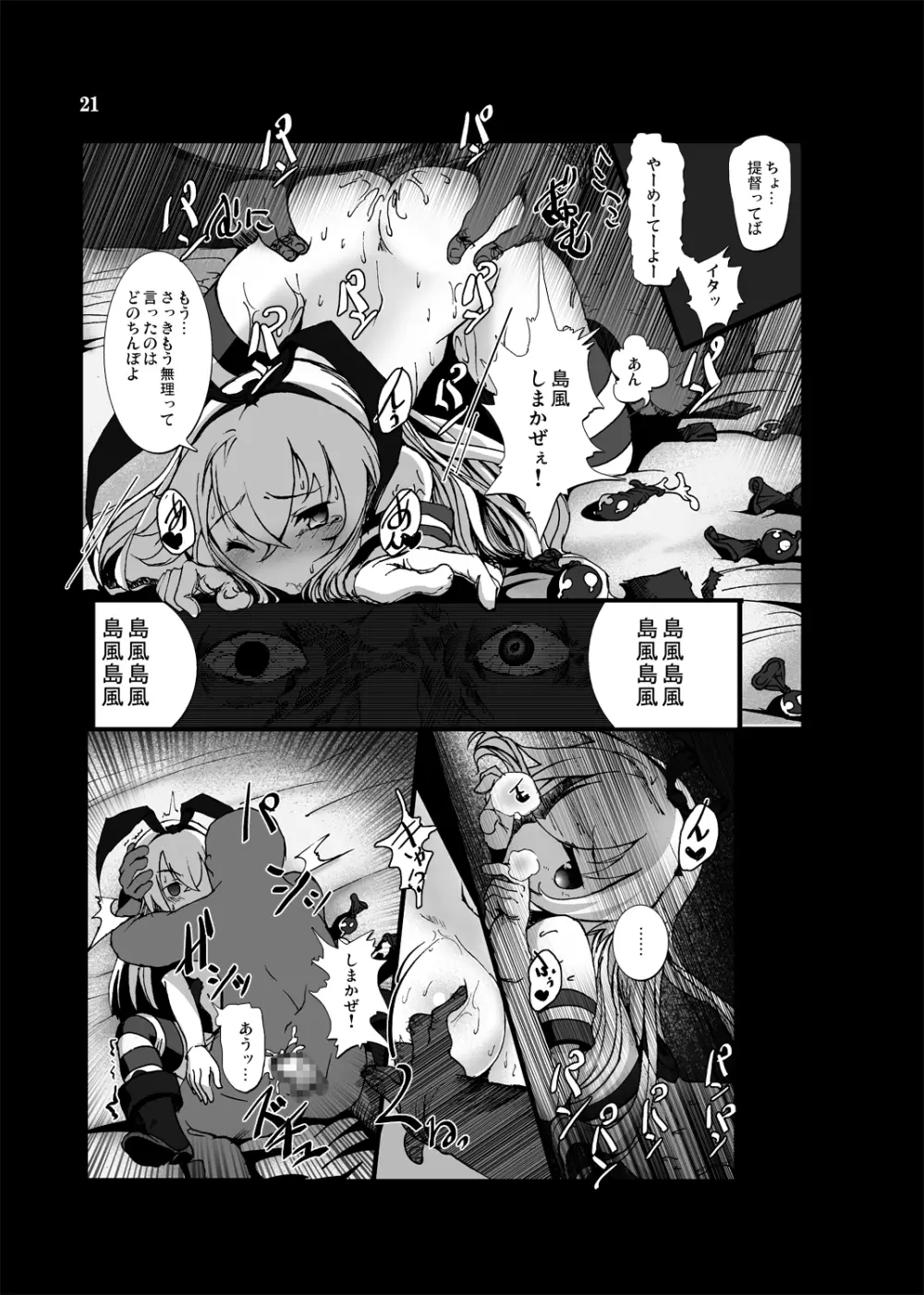 ぜかまし―島風ちゃんに責められて搾り取られる本― Page.21