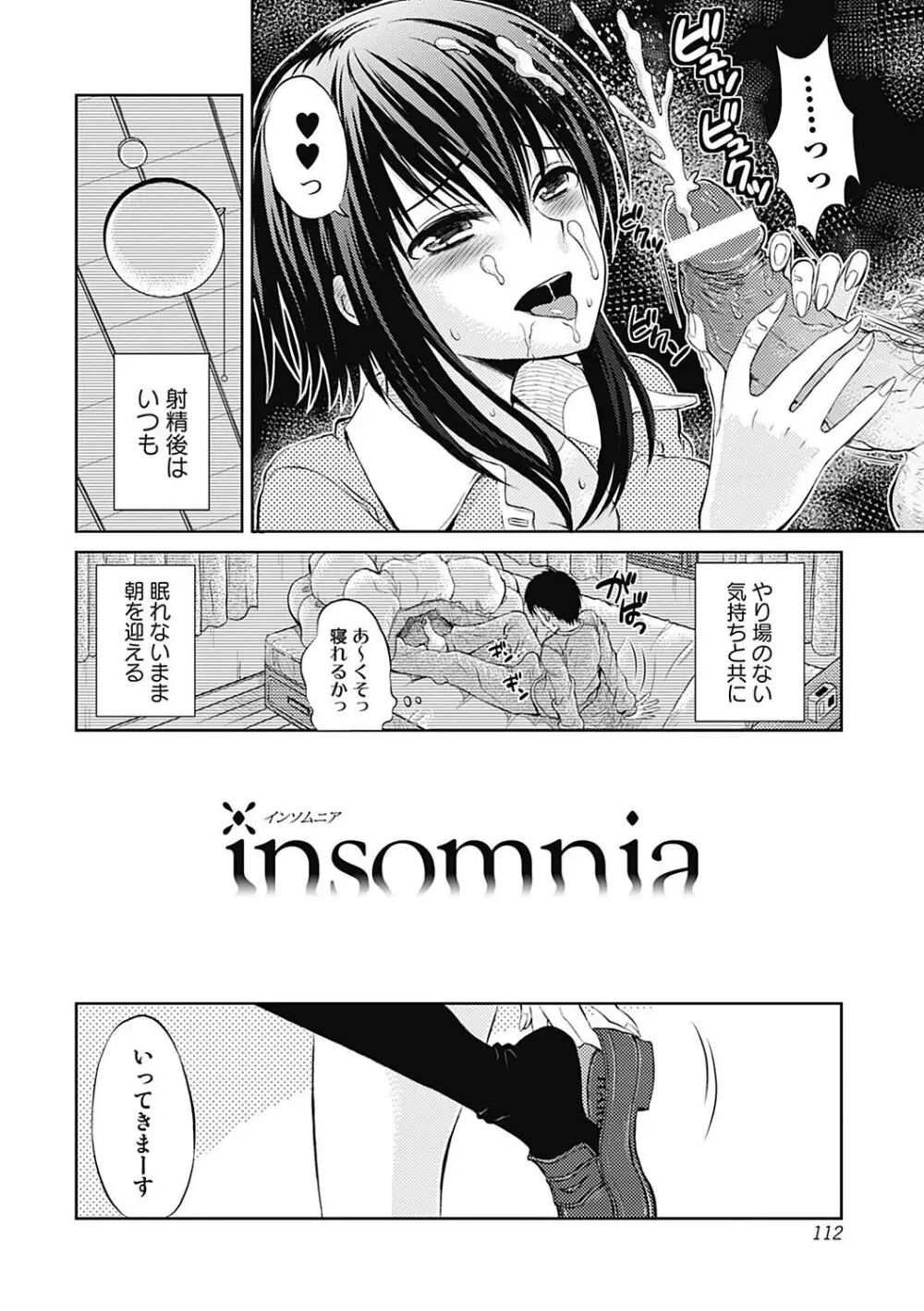 しとやかな劣情 Page.112