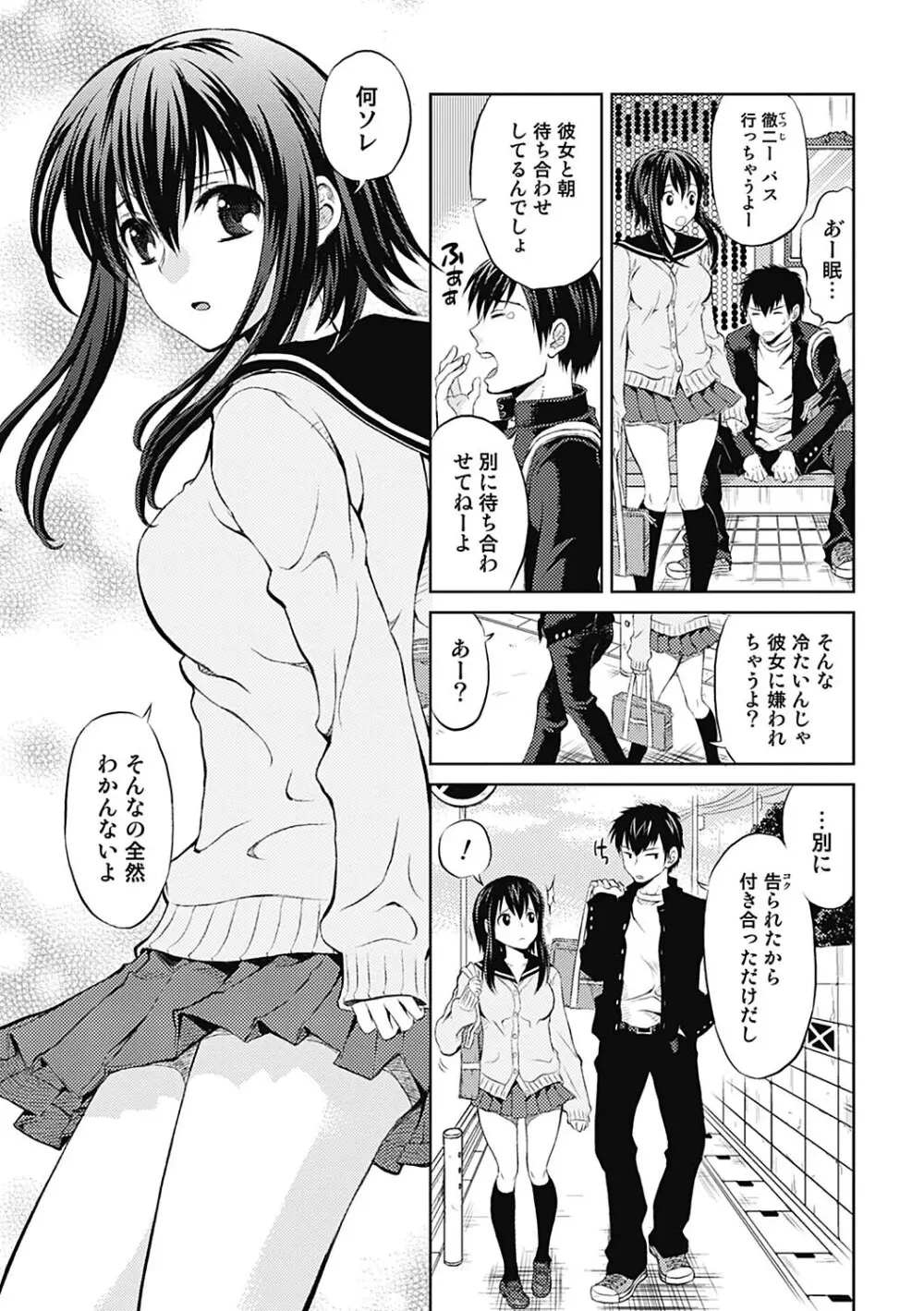 しとやかな劣情 Page.113