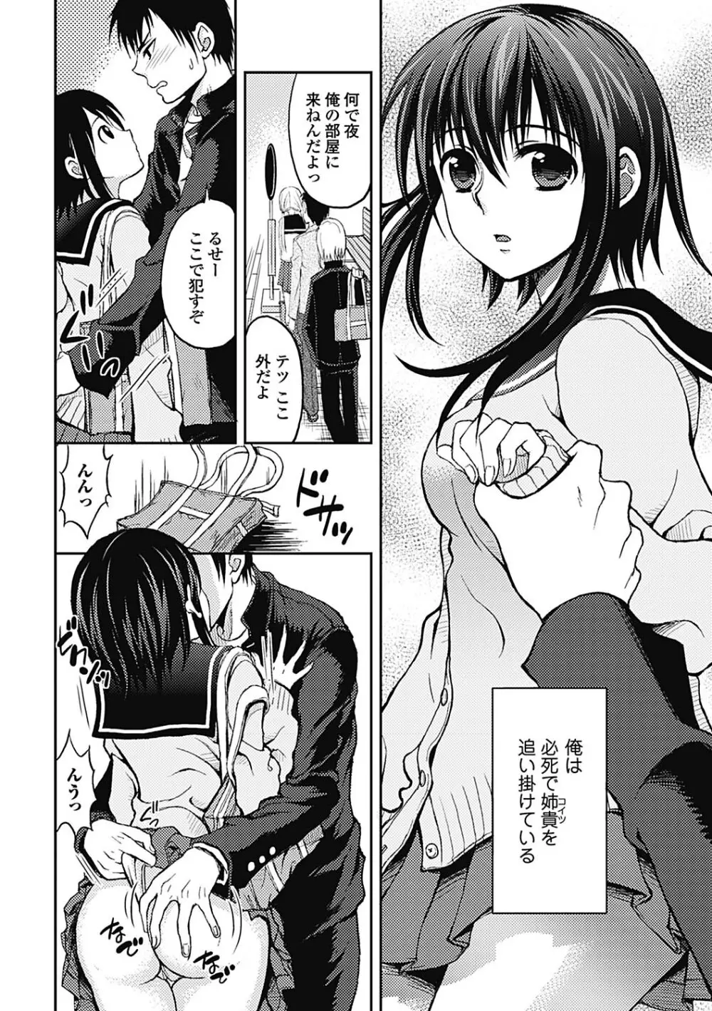 しとやかな劣情 Page.128