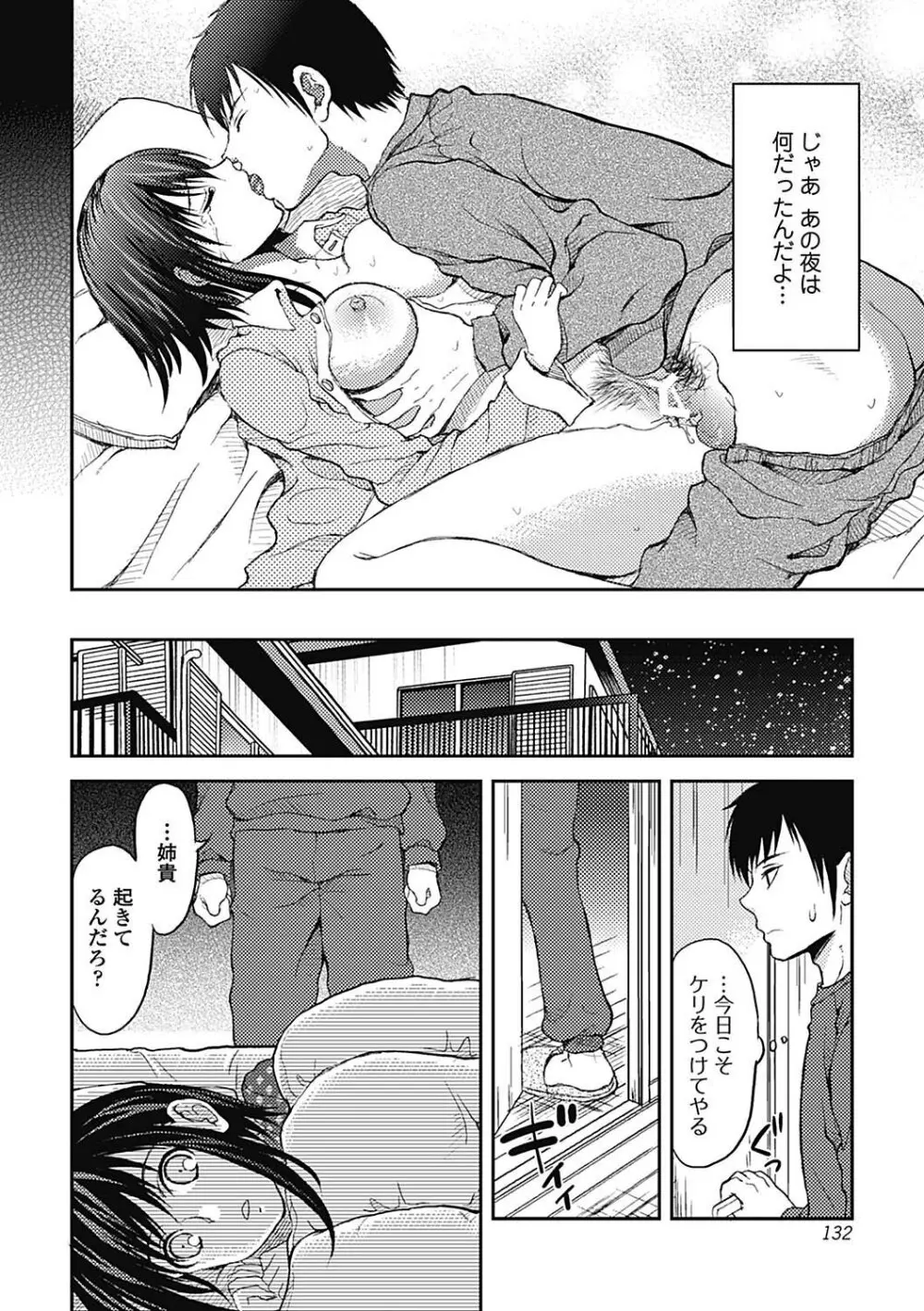 しとやかな劣情 Page.132