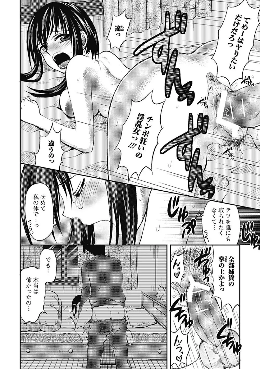 しとやかな劣情 Page.138