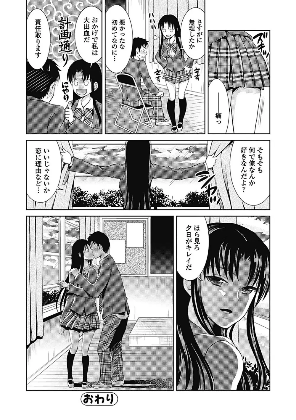 しとやかな劣情 Page.160