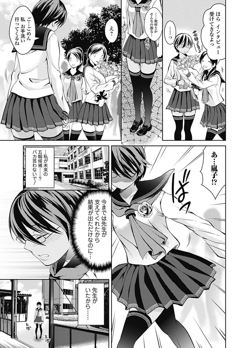 しとやかな劣情 Page.163