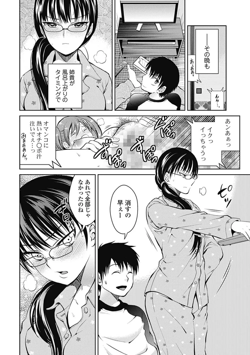 しとやかな劣情 Page.28