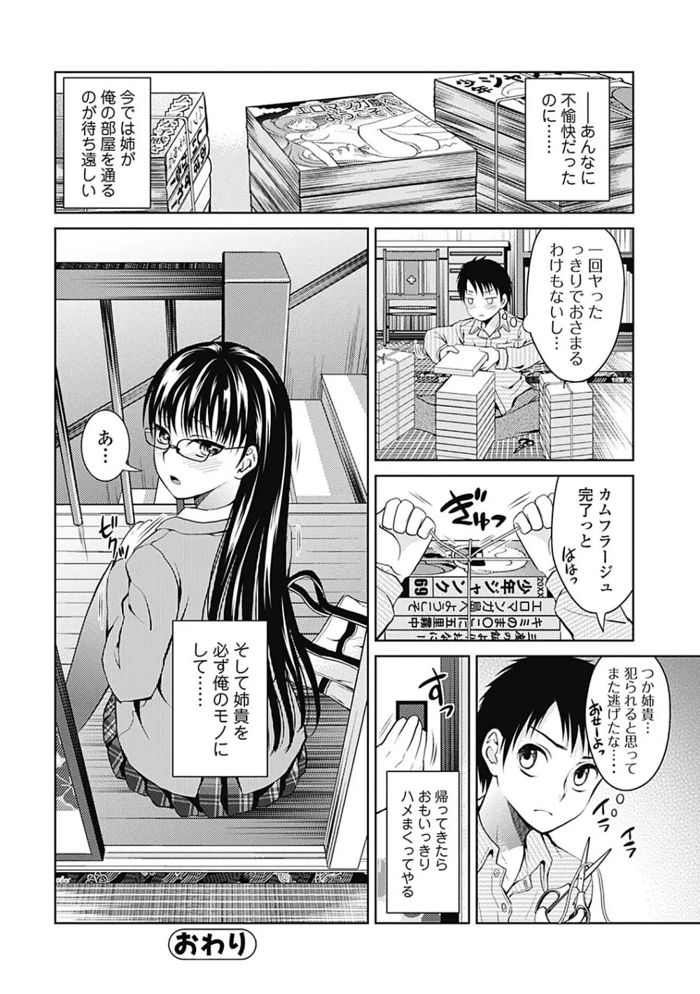 しとやかな劣情 Page.40