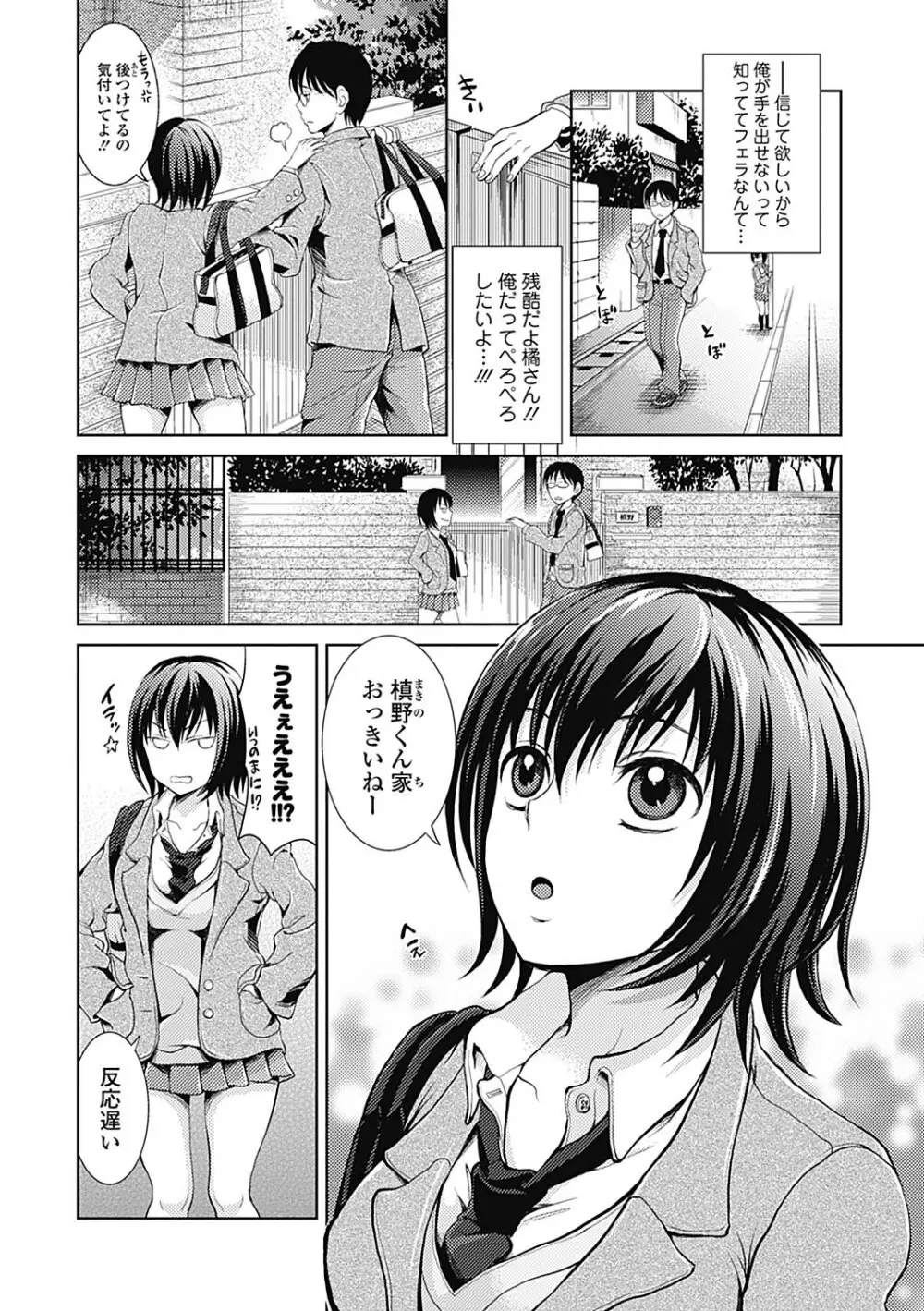 しとやかな劣情 Page.44