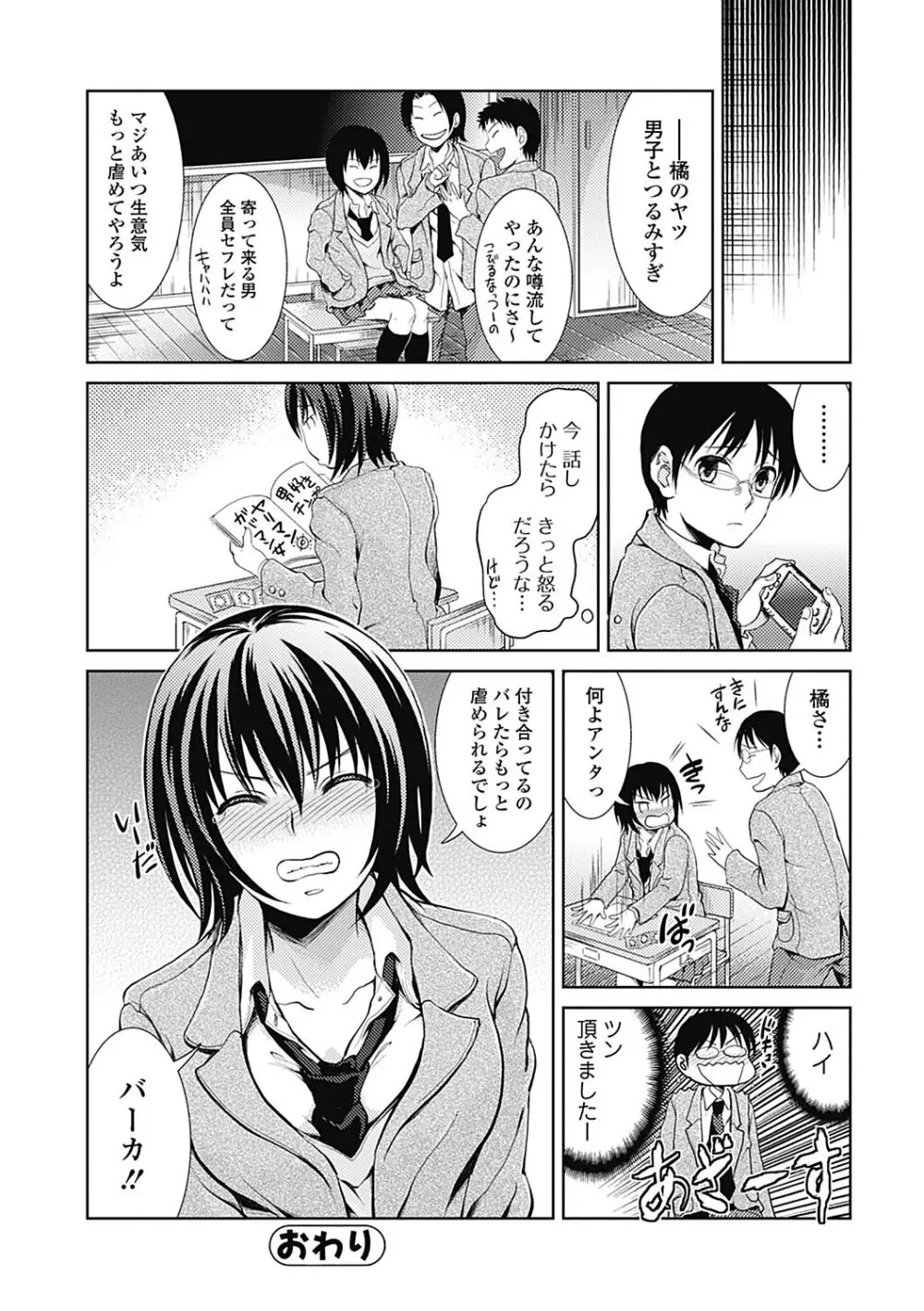 しとやかな劣情 Page.56